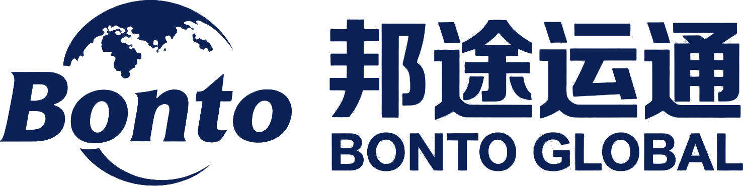 邦途运通 BONTO GLOBAL